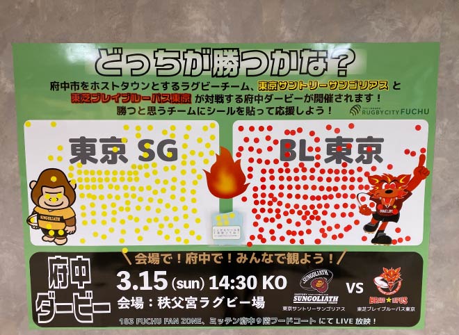 どっちが勝つかなポスター掲出 写真