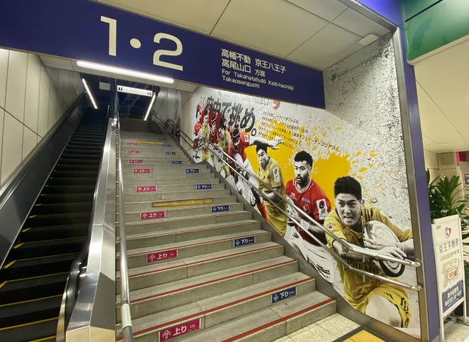 府中駅階段　写真