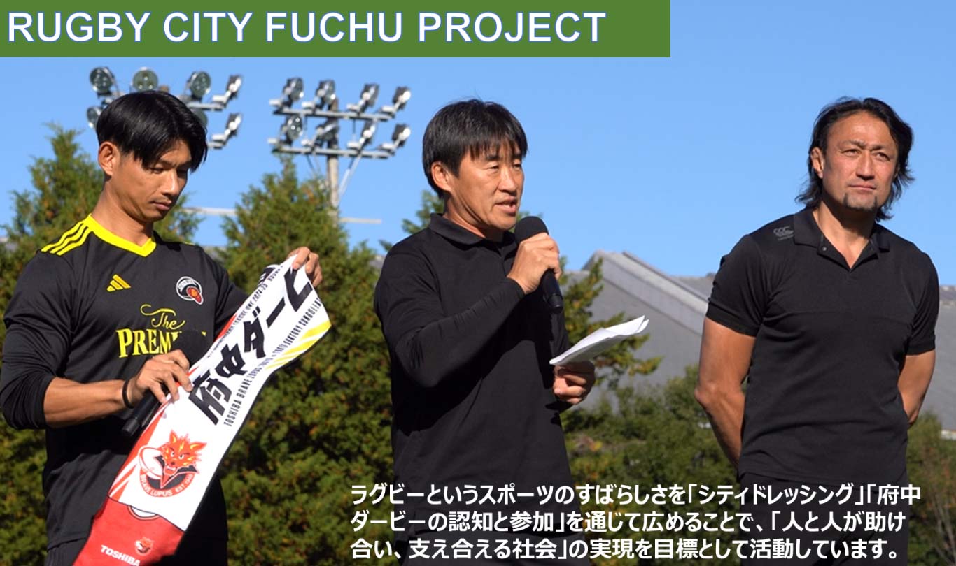 プレシーズンマッチ　府中ダービーPR　写真