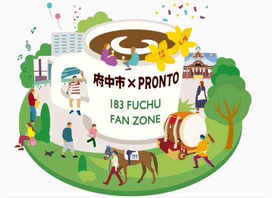 183 FUCHU FAN ZONEの写真